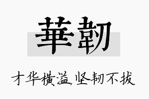 华韧名字的寓意及含义