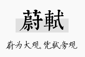 蔚轼名字的寓意及含义