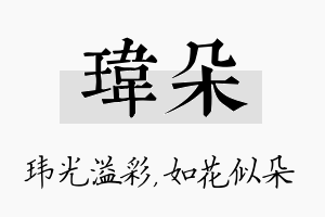 玮朵名字的寓意及含义