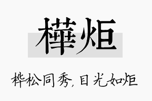 桦炬名字的寓意及含义