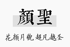 颜圣名字的寓意及含义