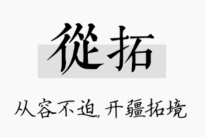 从拓名字的寓意及含义