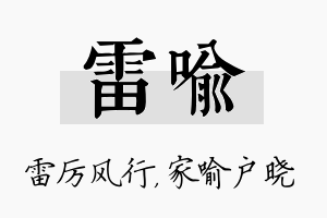 雷喻名字的寓意及含义