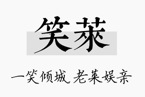 笑莱名字的寓意及含义