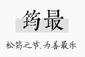 筠最名字的寓意及含义