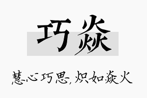 巧焱名字的寓意及含义