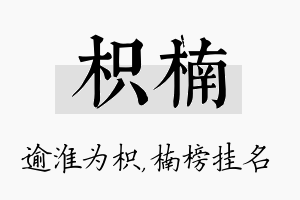 枳楠名字的寓意及含义