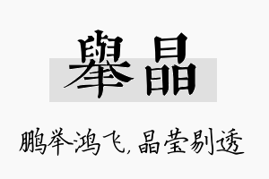 举晶名字的寓意及含义