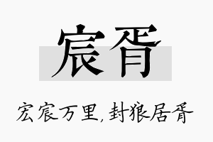 宸胥名字的寓意及含义