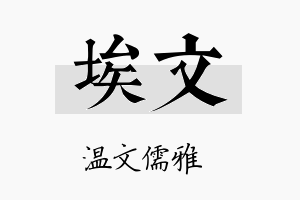 埃文名字的寓意及含义