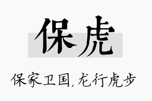 保虎名字的寓意及含义