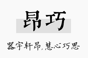 昂巧名字的寓意及含义