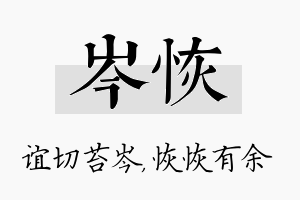 岑恢名字的寓意及含义