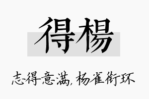 得杨名字的寓意及含义