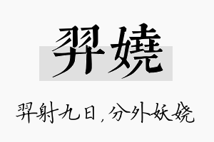 羿娆名字的寓意及含义