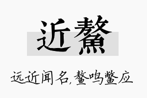 近鳌名字的寓意及含义