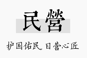 民营名字的寓意及含义