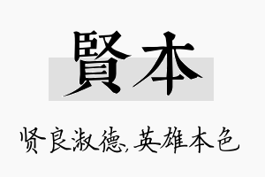 贤本名字的寓意及含义