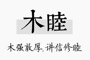 木睦名字的寓意及含义