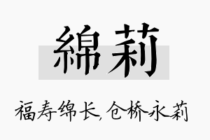 绵莉名字的寓意及含义