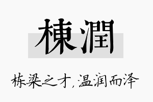 栋润名字的寓意及含义