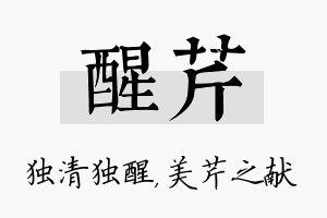 醒芹名字的寓意及含义