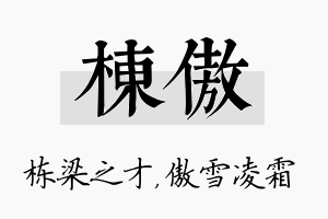 栋傲名字的寓意及含义