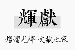 辉献名字的寓意及含义