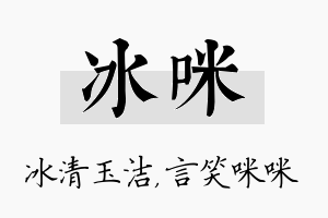 冰咪名字的寓意及含义