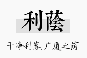 利荫名字的寓意及含义