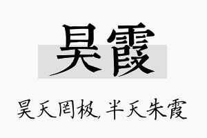 昊霞名字的寓意及含义