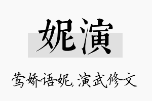 妮演名字的寓意及含义