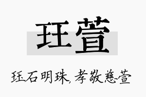 珏萱名字的寓意及含义