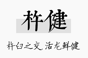 杵健名字的寓意及含义