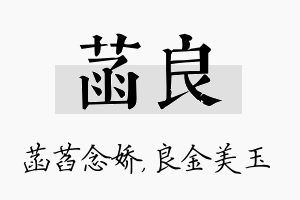 菡良名字的寓意及含义