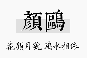 颜鸥名字的寓意及含义