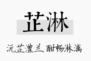 芷淋名字的寓意及含义