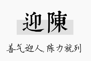 迎陈名字的寓意及含义