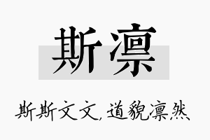 斯凛名字的寓意及含义