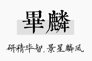 毕麟名字的寓意及含义