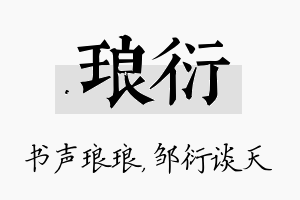 琅衍名字的寓意及含义