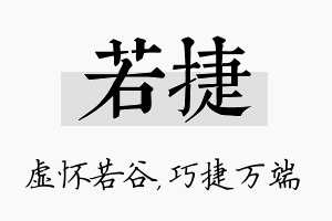 若捷名字的寓意及含义