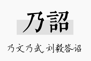 乃诏名字的寓意及含义