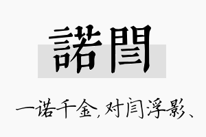 诺闫名字的寓意及含义