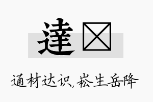 达崧名字的寓意及含义