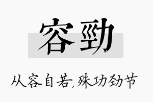 容劲名字的寓意及含义