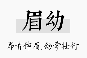 眉幼名字的寓意及含义