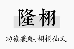 隆栩名字的寓意及含义