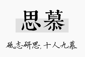 思慕名字的寓意及含义