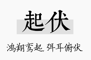 起伏名字的寓意及含义